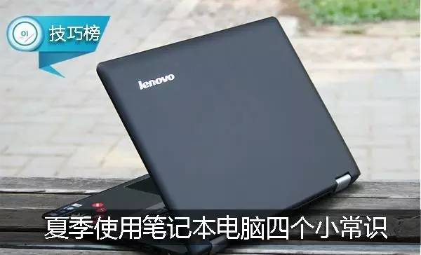 笔记本电脑使用技巧与故障排除,新手使用笔记本电脑注意事项