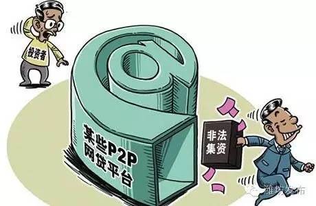 非法集资套路深擦亮眼睛别入坑 (潍坊非法集资最新案件)