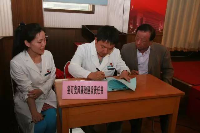 医院党风廉政建设开展情况,北京市党风廉政警示教育大会