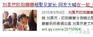 刘昊然欧阳娜娜互相探班,刘昊然欧阳娜娜最新互动