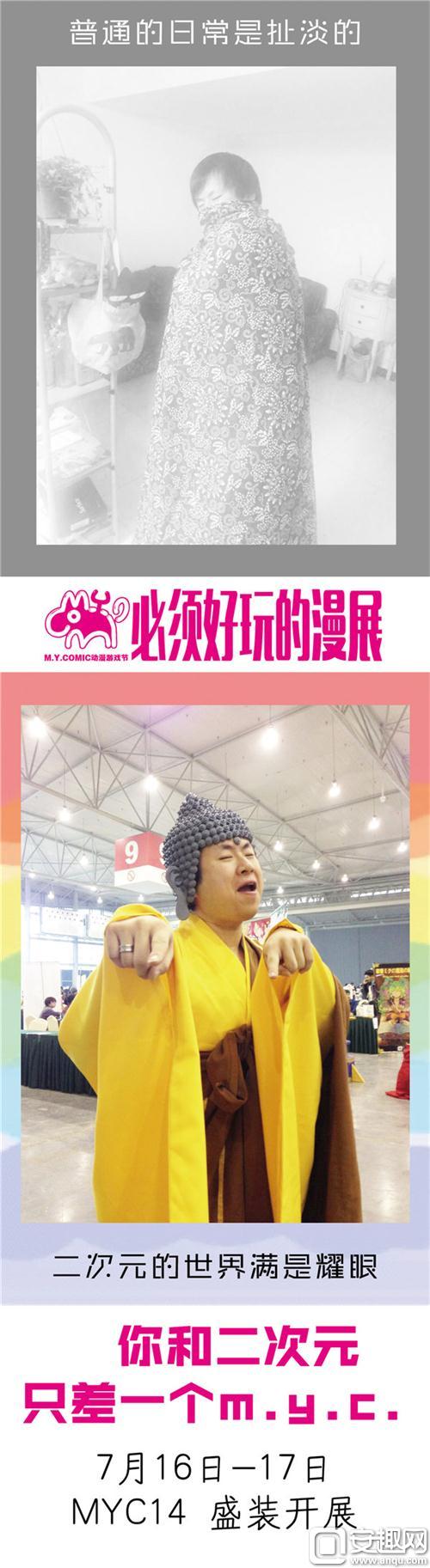 MYC14动漫游戏节暑期巨献带你打破次元壁！