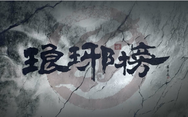 琅琊榜电视剧在tvb播出吗,琅琊榜tvb收视