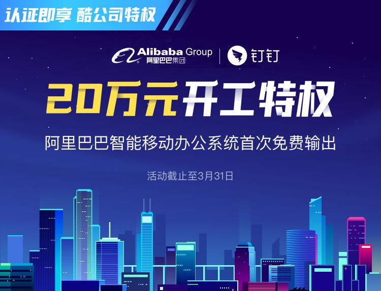 免费不够，还要倒贴！阿里钉钉开启企业级市场“撒币模式”