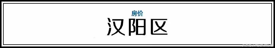 武汉近300小区房价下跌排行榜,武汉各区房价排名最新行情