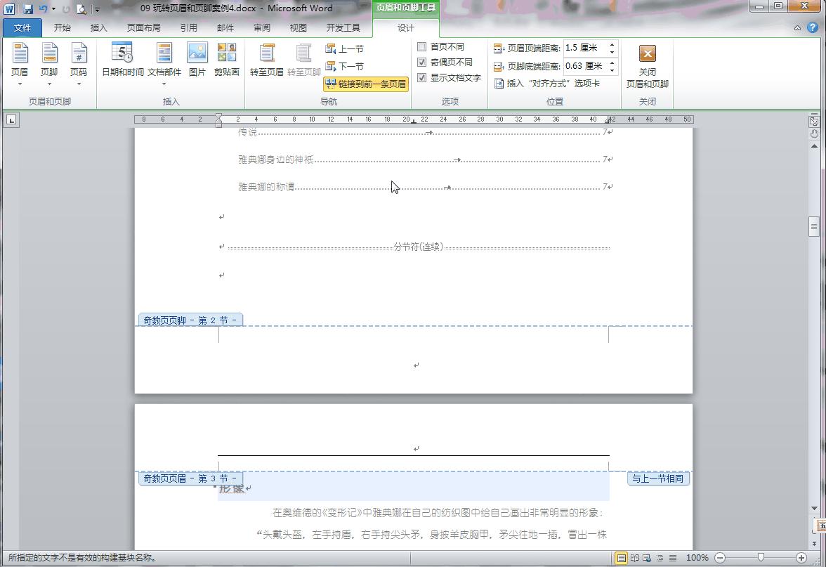 word页眉和页脚详细教程,word页眉页脚教程简介