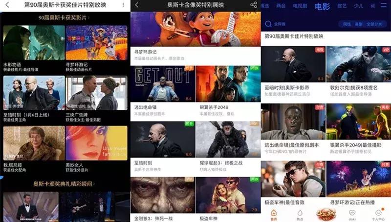 优酷爱奇艺腾讯疯抢的何止是奥斯卡电影版权？他们连架都打过了！