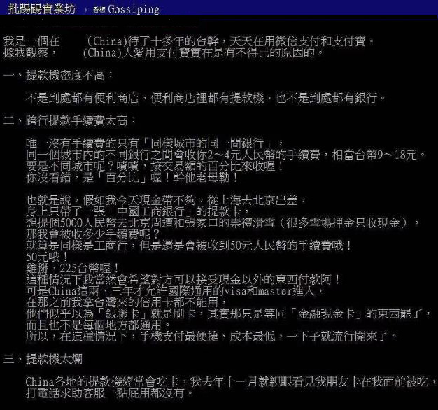 台湾谈大陆移动支付,台湾媒评价大陆移动支付