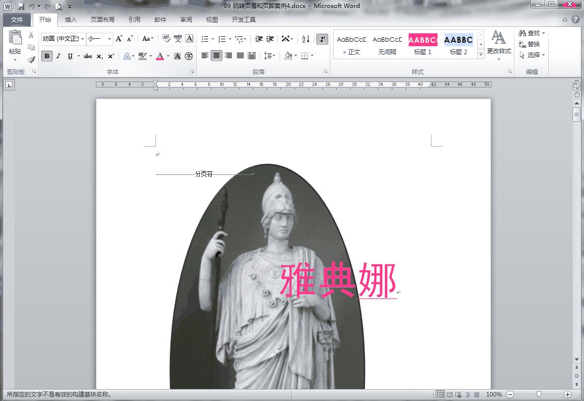 word页眉和页脚详细教程,word页眉页脚教程简介
