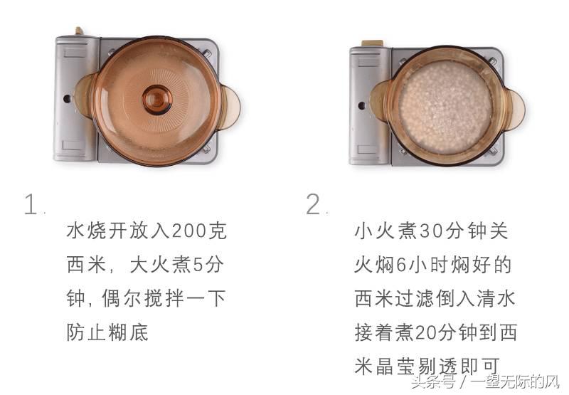 椰浆西米芋圆捞,水果西米捞图解