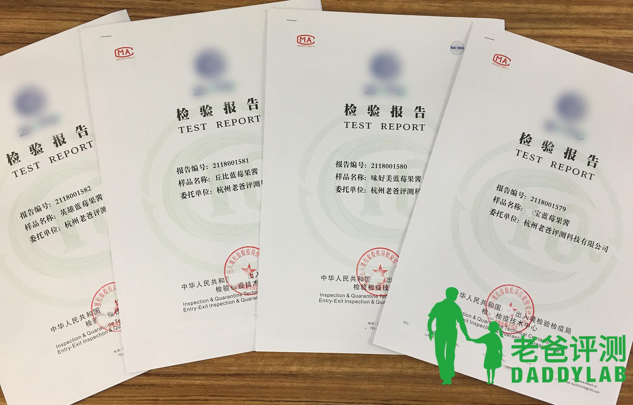 哪个牌子的蓝莓酱健康安全,老爸评测放射性蓝莓酱