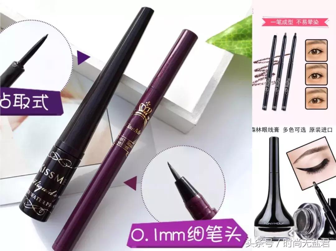 最好用的眼线种草,眼睛没神了咋办