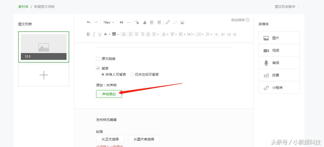 头条号自媒体创业从入门到精通,头条号怎么开通原创和自媒体