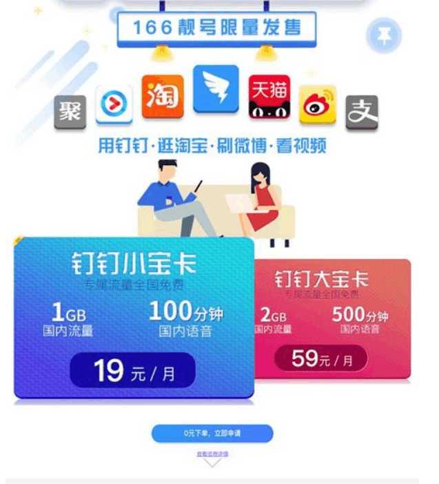 钉钉宝卡免流限速不,钉钉阿里宝卡免流量