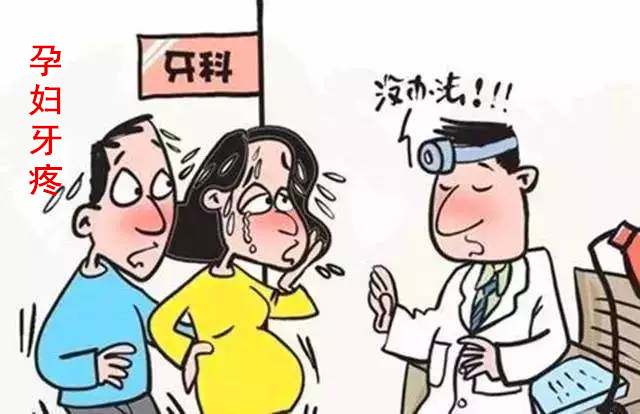 怀孕的时候牙病怎么办,怀孕期有牙病怎么办