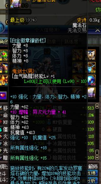 dnf红眼满级buff换装攻略,dnf红眼buff换装怎么堆满