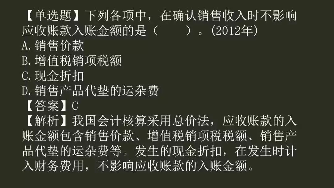 考点！2018年《初级会计实务》：应收及预付款项