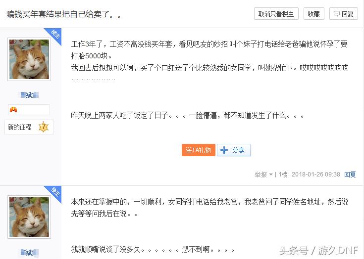 dnf玩家为买年套被迫结婚,dnf玩家为了年套谎称女友怀孕