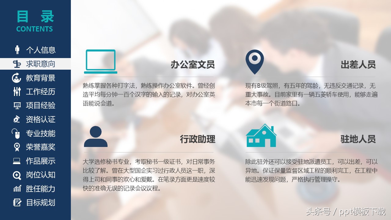 应聘求职个人简历ppt,精选专业求职自荐信模板集锦七篇