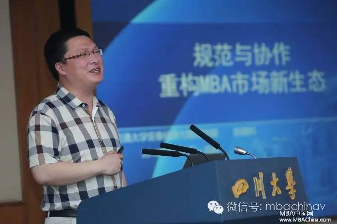 名师论道第五届中国MBA暨管理类专业学位招生论坛举行