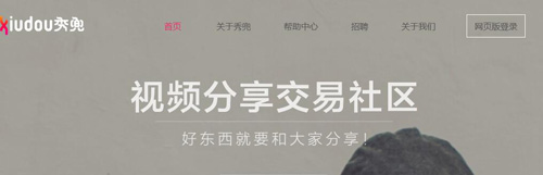 “秀兜网络”让视频平台更多样化，商标保护值得学习