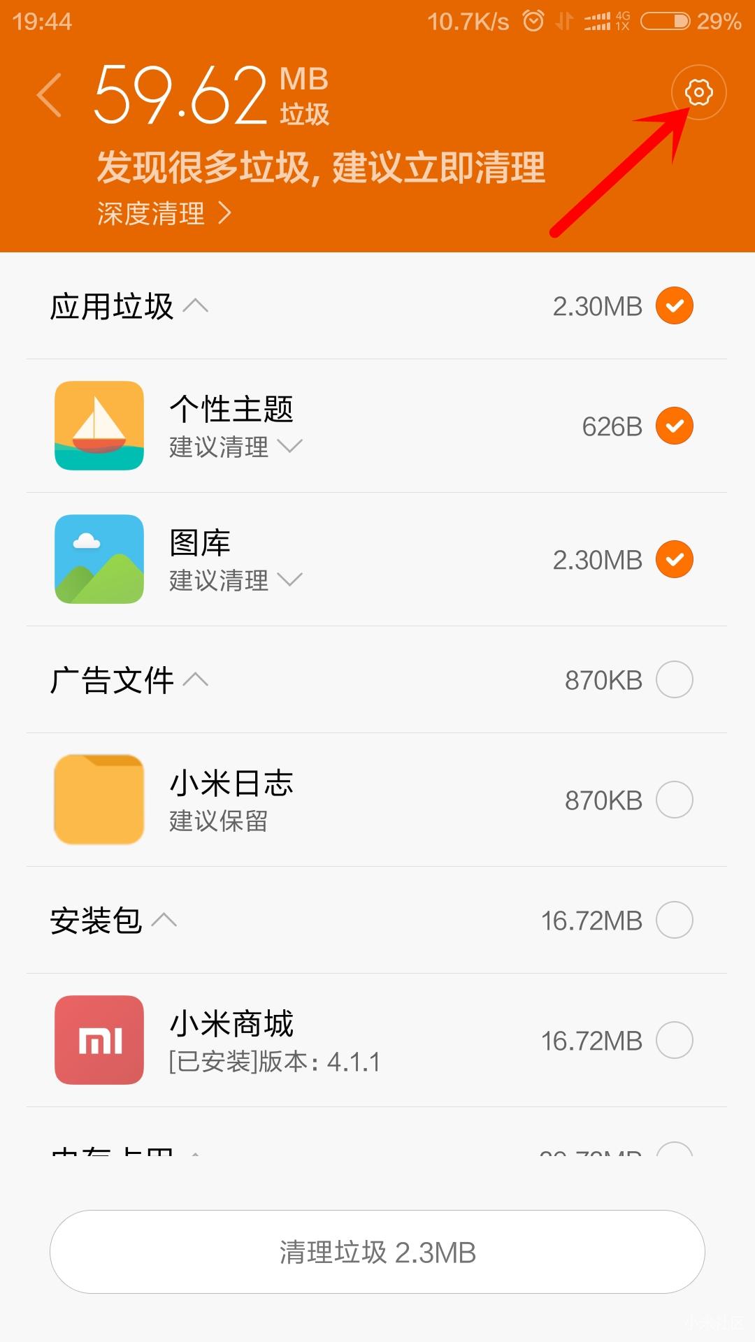 miui12.5关闭所有广告,miui13关闭广告的方法