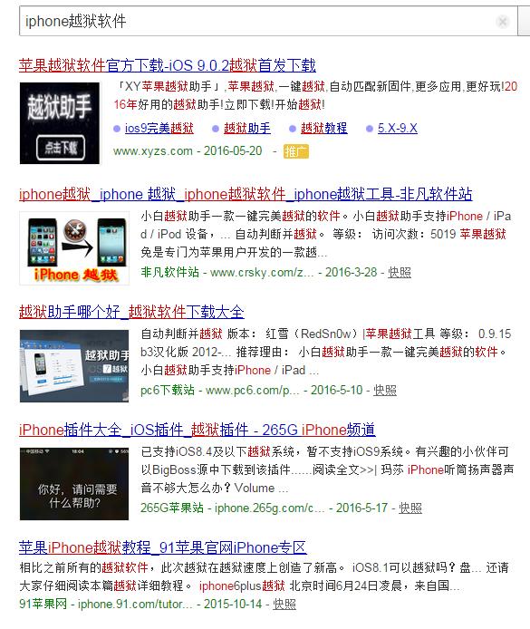 iphone越狱和不越狱有什么区别,iphone越狱的好处与坏处