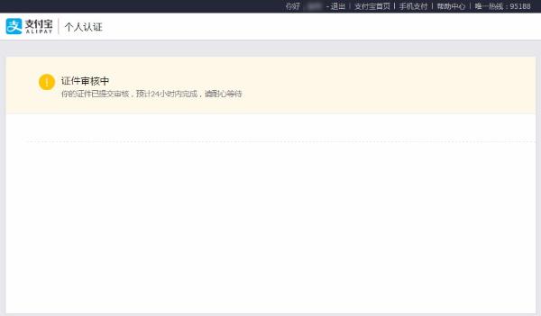 香港居民如何实名认证支付宝,香港支付宝怎么实名认证