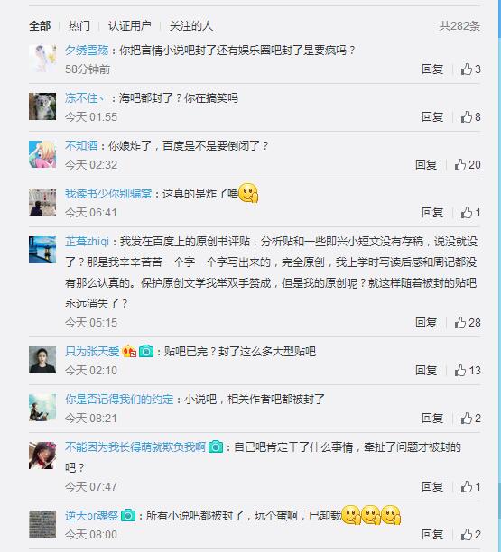 百度贴吧被系统删帖封禁,百度小说类贴吧遭封杀是为什么