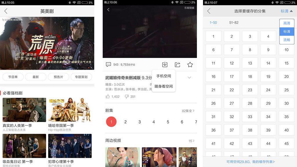 没有流量下载的电视能够看吗,乐视能免流量看电视剧