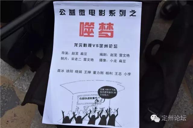 帅哥美女云集，定州论坛微电影开拍啦！