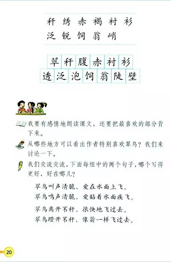 三年级上语文教材全解电子版免费,人教版三年级语文上册新教材