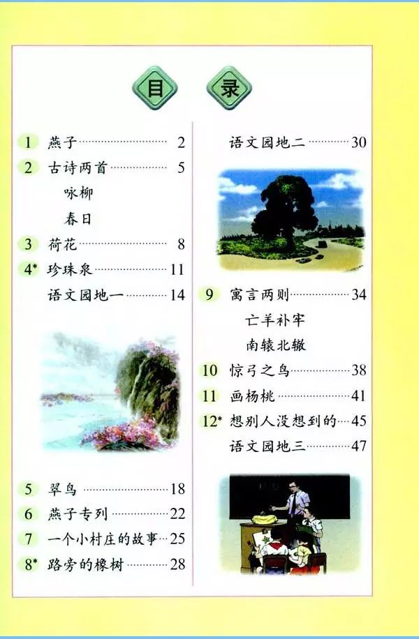 三年级上语文教材全解电子版免费,人教版三年级语文上册新教材