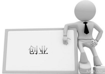 农村合适发展什么创业项目大全,2020年农村创业好项目投资小的