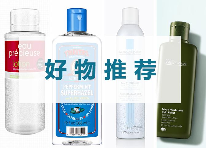 换季皮肤干燥有什么爽肤水推荐,十大必买爽肤水国货油皮