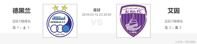 德黑兰独立主场杀机重重