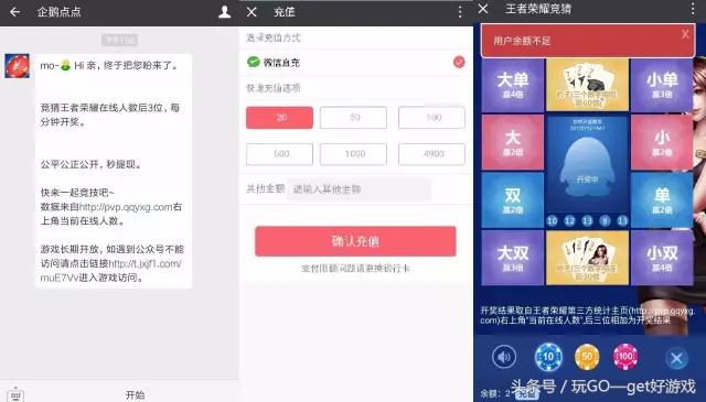 微信H5赌博游戏制作《王者荣耀》假网站疯狂敛财