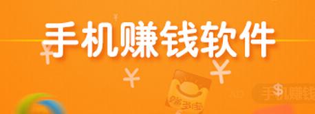 真正能够赚零花钱的应用有什么,如何赚零花钱的应用