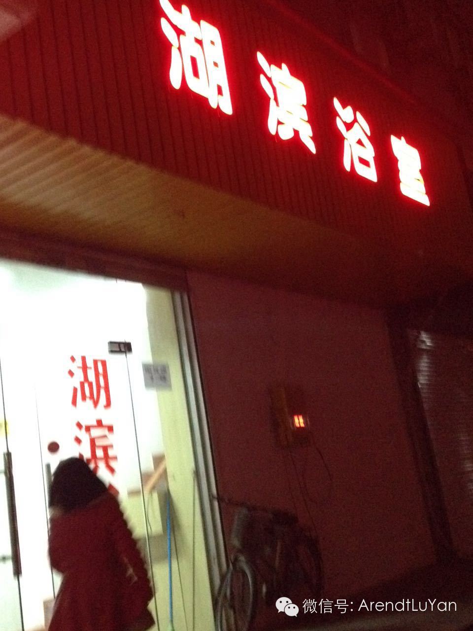 小风小物跑杭州到中国最干净的公共浴室打理身体