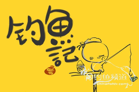 风雨无阻之我爱飞鱼去‘*欢寻**’！