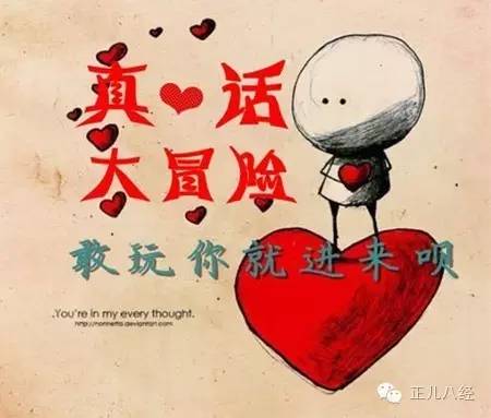 甜甜和来福真心话大冒险,真心话大冒险奇葩大冒险