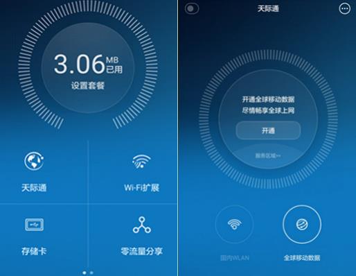 天际通华为随身wifi3pro设置,华为天际通随身wifipro