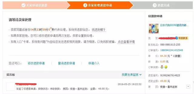 遇到买家退货或退回来怎么办,遇到退款买家该怎么办