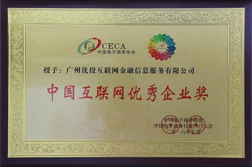 优投在线获中国新媒体门户大会优秀企业奖