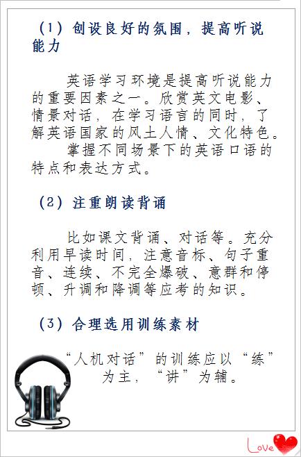 英语人机对话怎么拿高分七年级,高考英语人机对话小技巧
