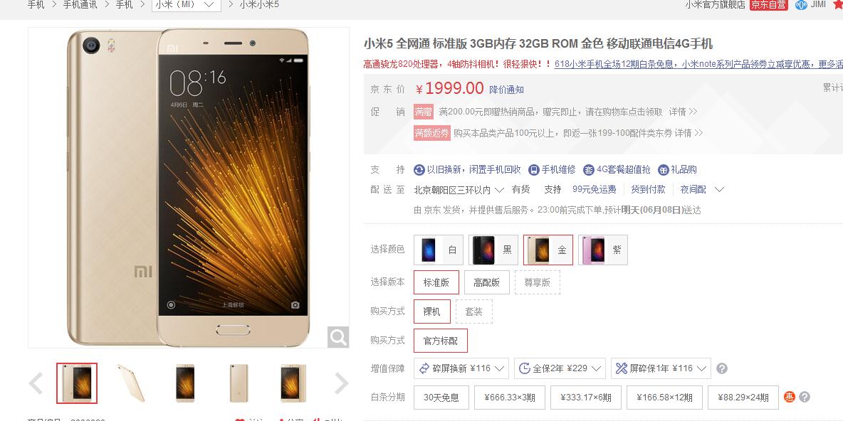 小米5还值得购买,小米5先别急着买