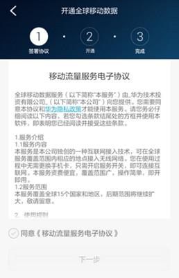 天际通华为随身wifi3pro设置,华为天际通随身wifipro