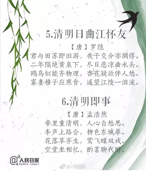关于名言诗句的清明文章,清明节文章古诗开头优秀范文
