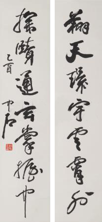 欧阳中石的行书立轴成交价,欧阳中石五言书法对联作品欣赏