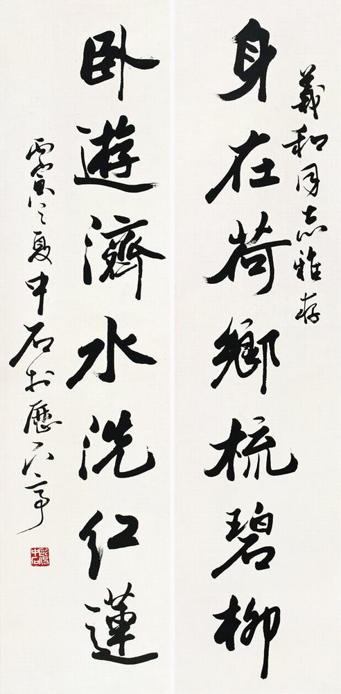 欧阳中石的行书立轴成交价,欧阳中石五言书法对联作品欣赏