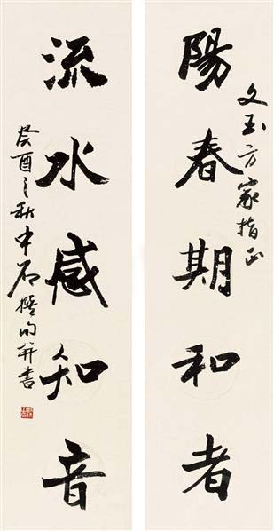 欧阳中石的行书立轴成交价,欧阳中石五言书法对联作品欣赏